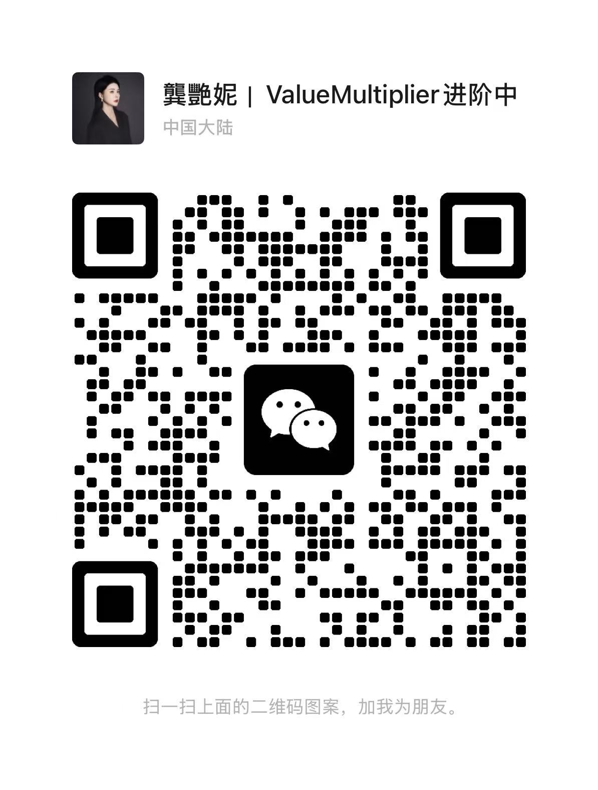 龚艳妮微信二维码